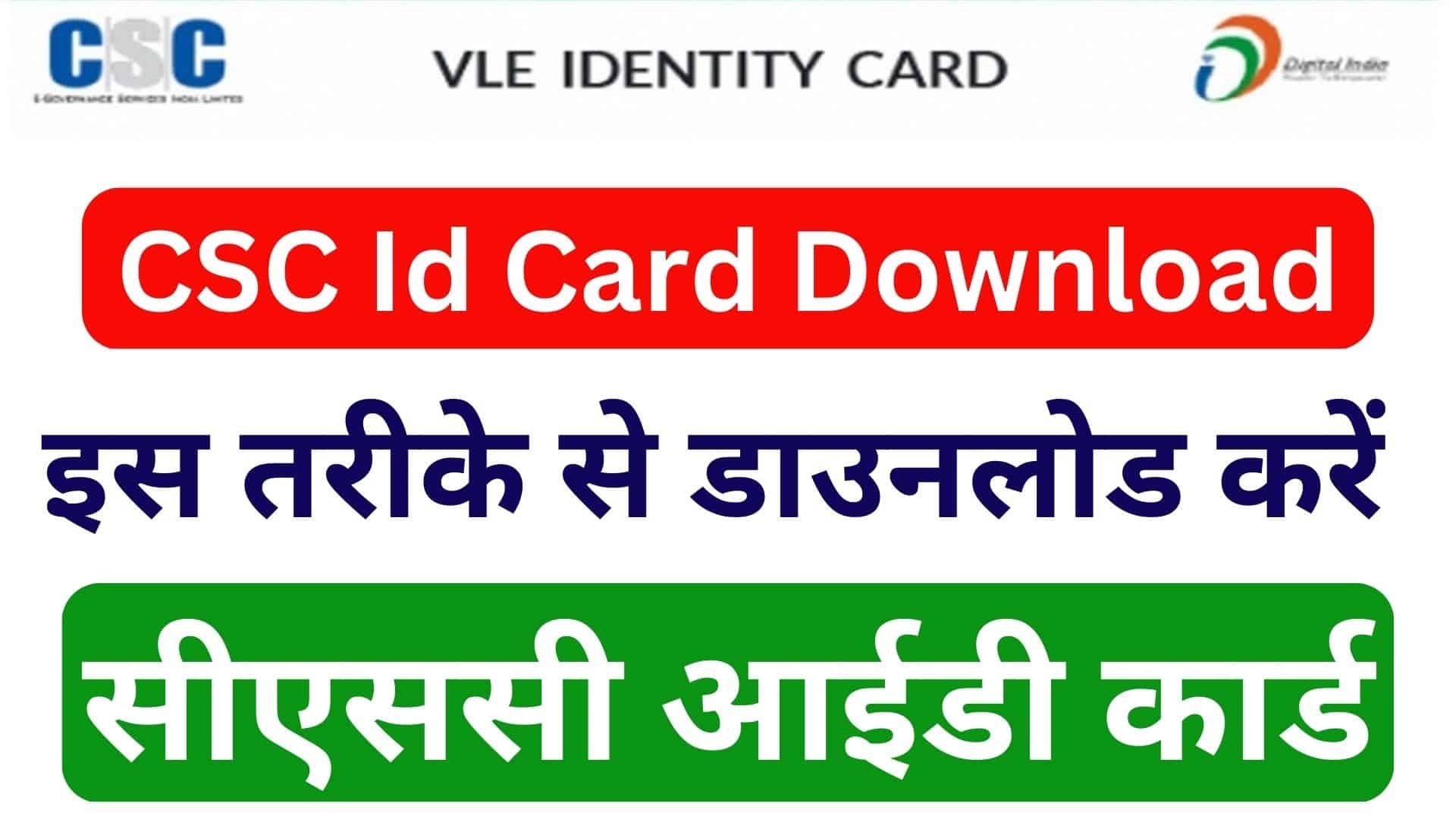 CSC Id Card Download