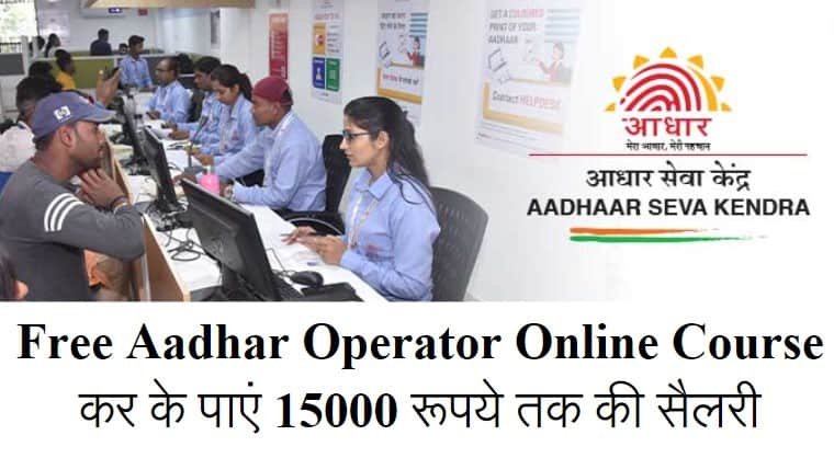 Aadhar Operator Certificate