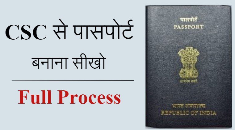 CSC Passport Full Process