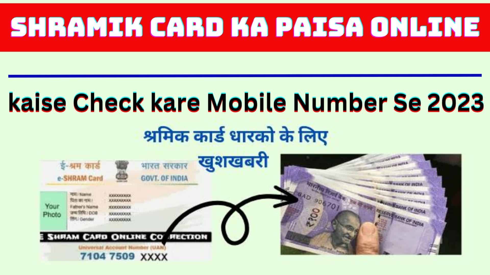 Shramik Card Ka Paisa Online kaise Check kare Mobile Number Se 2023