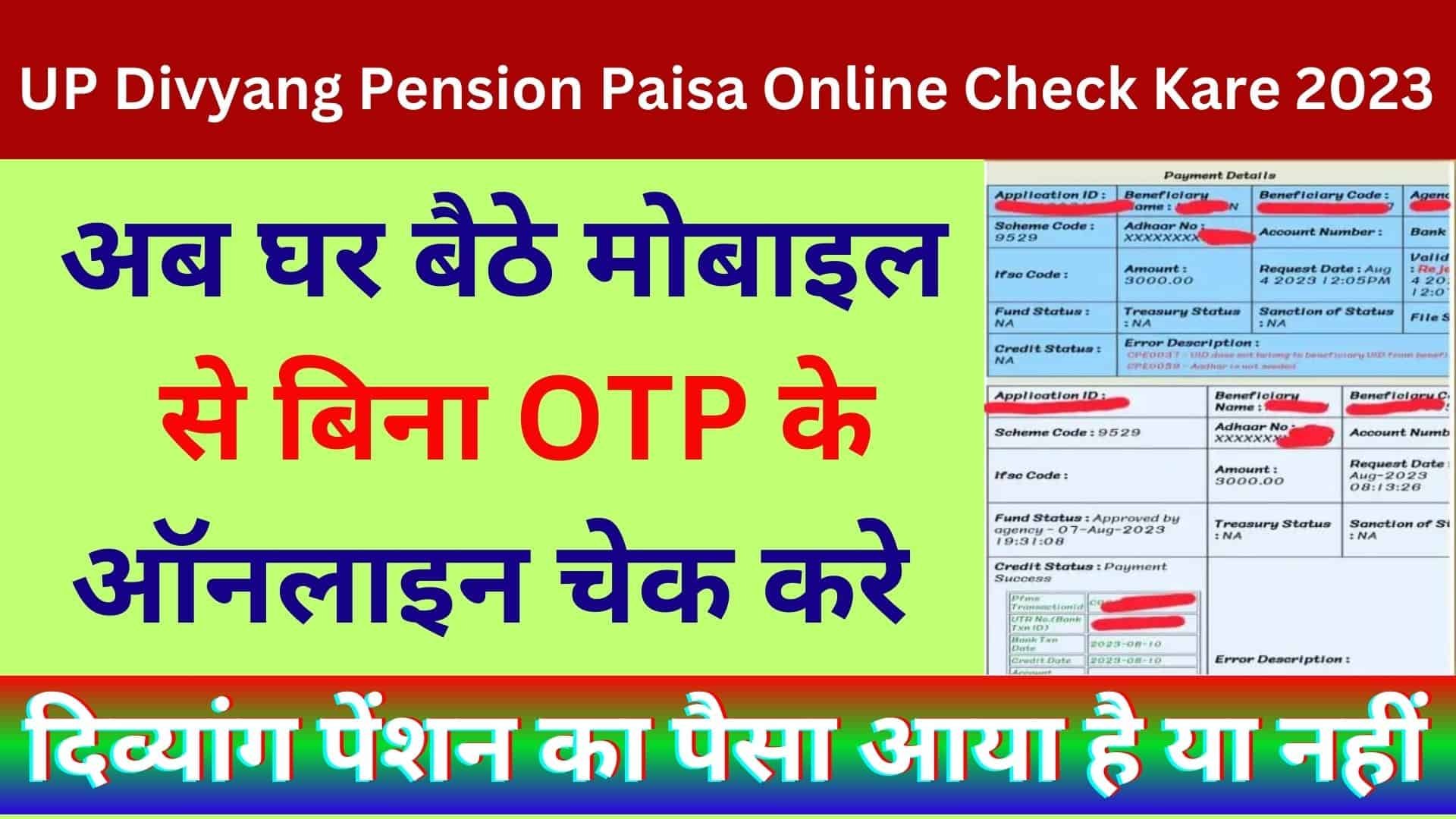 UP Divyang Pension Ka Paisa Online Kaise Check Kare 2023 : अब घर बैठे ऑनलाइन चेक करे दिव्यांग पेंशन का पैसा आया है या नहीं