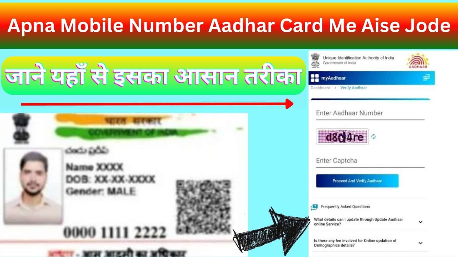 Apna Mobile Number Aadhar Card Me Aise Jode 2023 : जाने यहाँ से इसका आसान तरीका