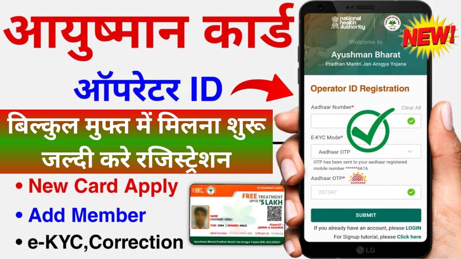 Ayushman Card Operator ID Registration 2023 : आयुष्मान कार्ड ऑपरेटर आईडी बिल्कुल मुफ्त में मिलना शुरू जल्दी करे रजिस्ट्रेशन