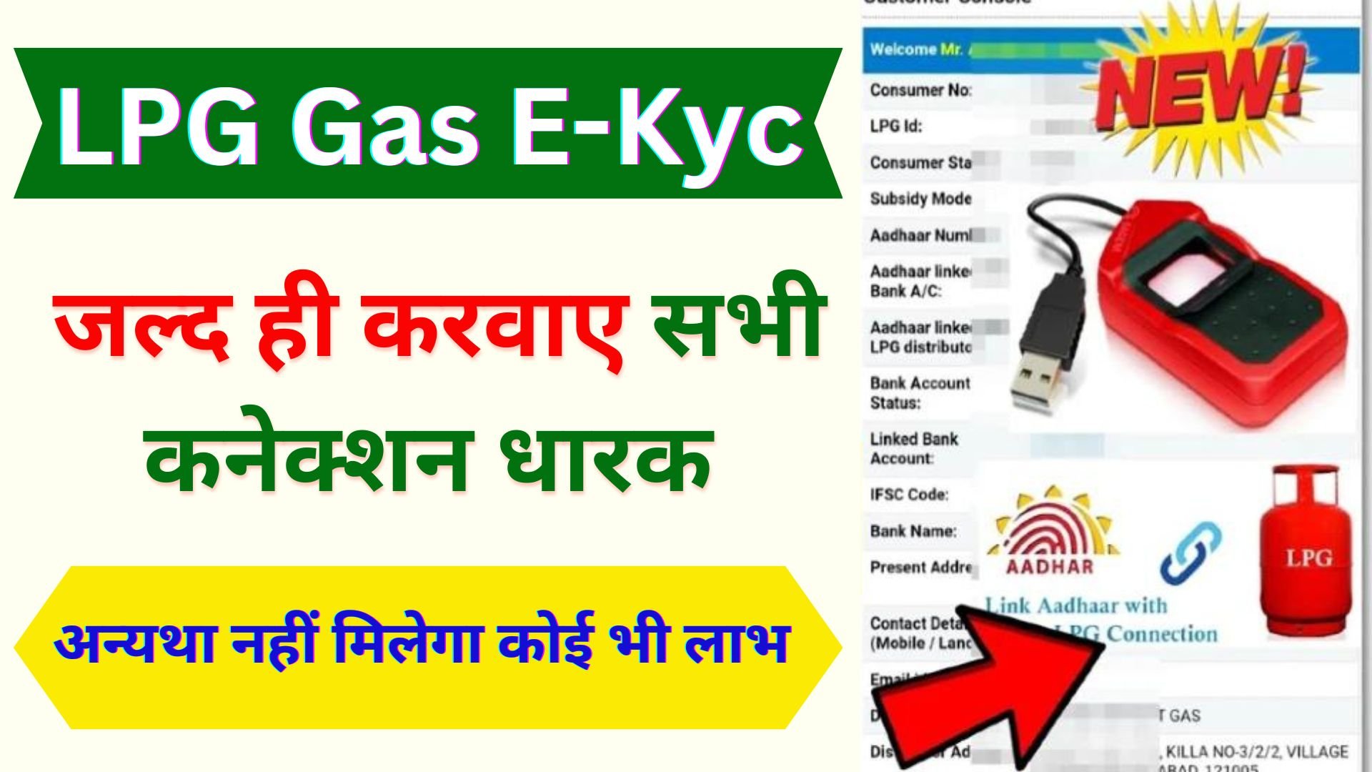 LPG gas eKyc Online | सभी lpg धारकों को करना होगा ekyc | LPG गैस eKyc kaise kare mobile se