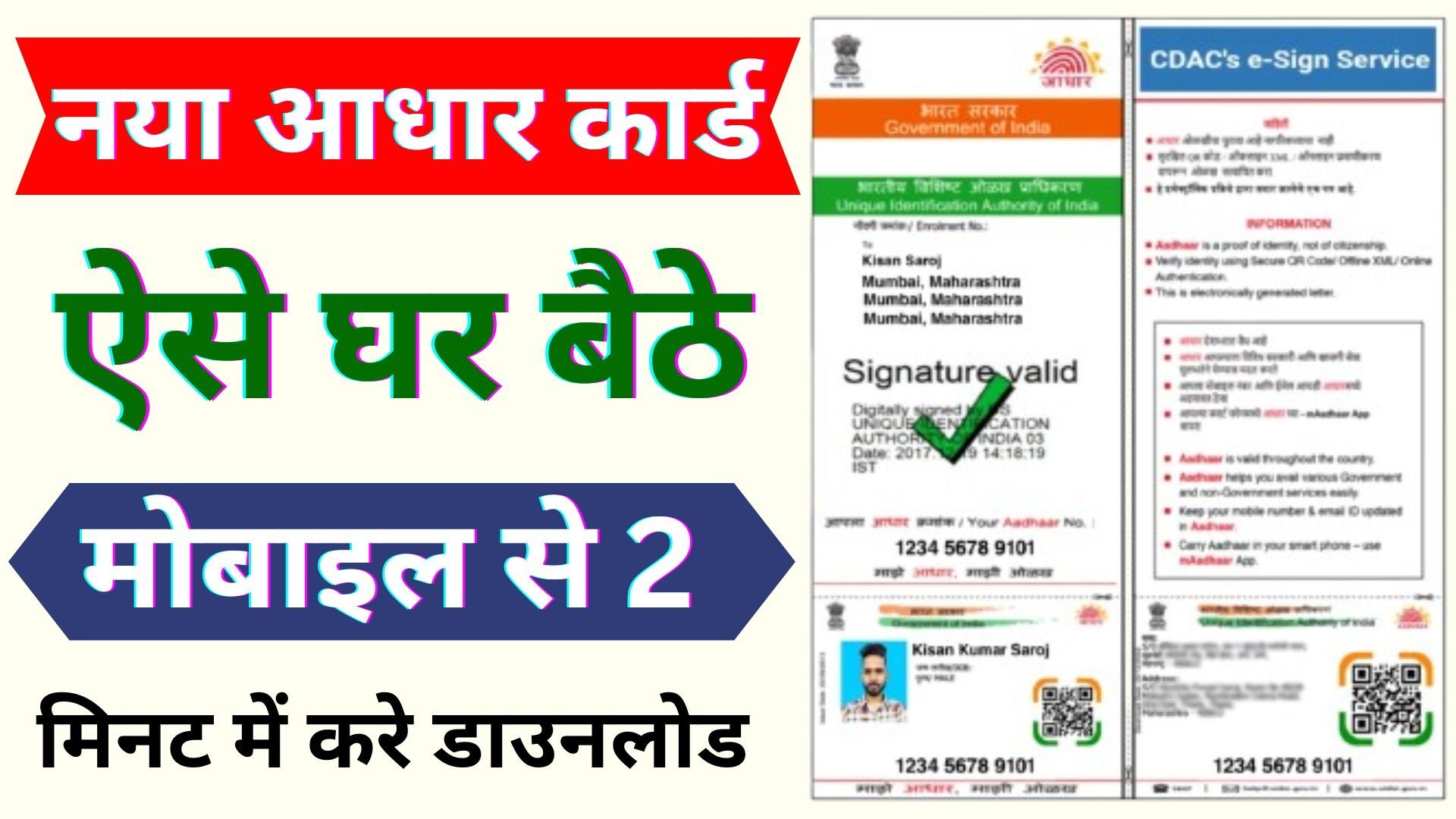 How to download E Aadhar Card Online 2023: ऐसे डाउनलोड करे मोबाइल से नया आधार कार्ड