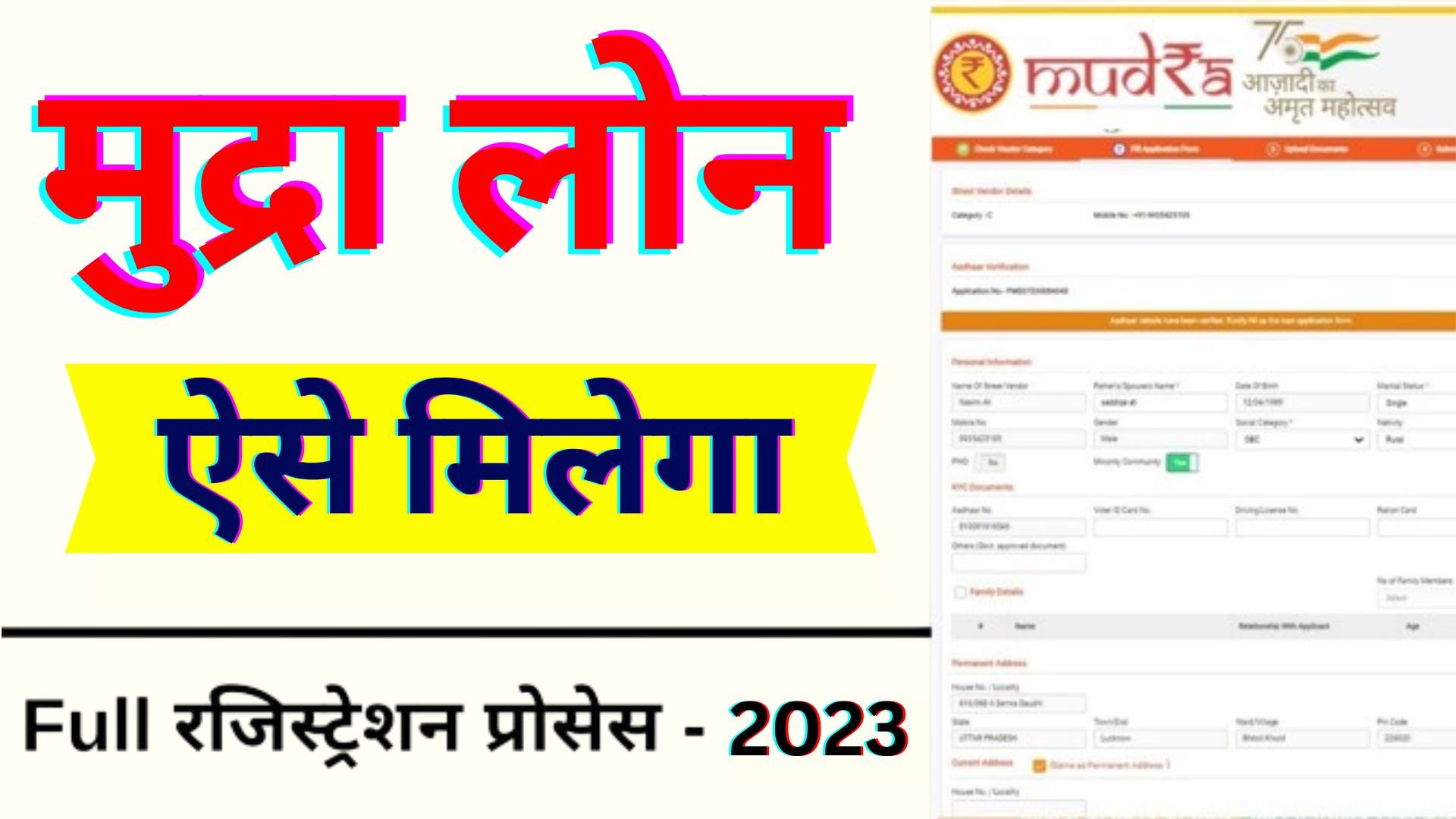 Mudra Loan Online Apply 2023-24: mudra loan online apply kaise kare | Mudra loan PMMY 2023