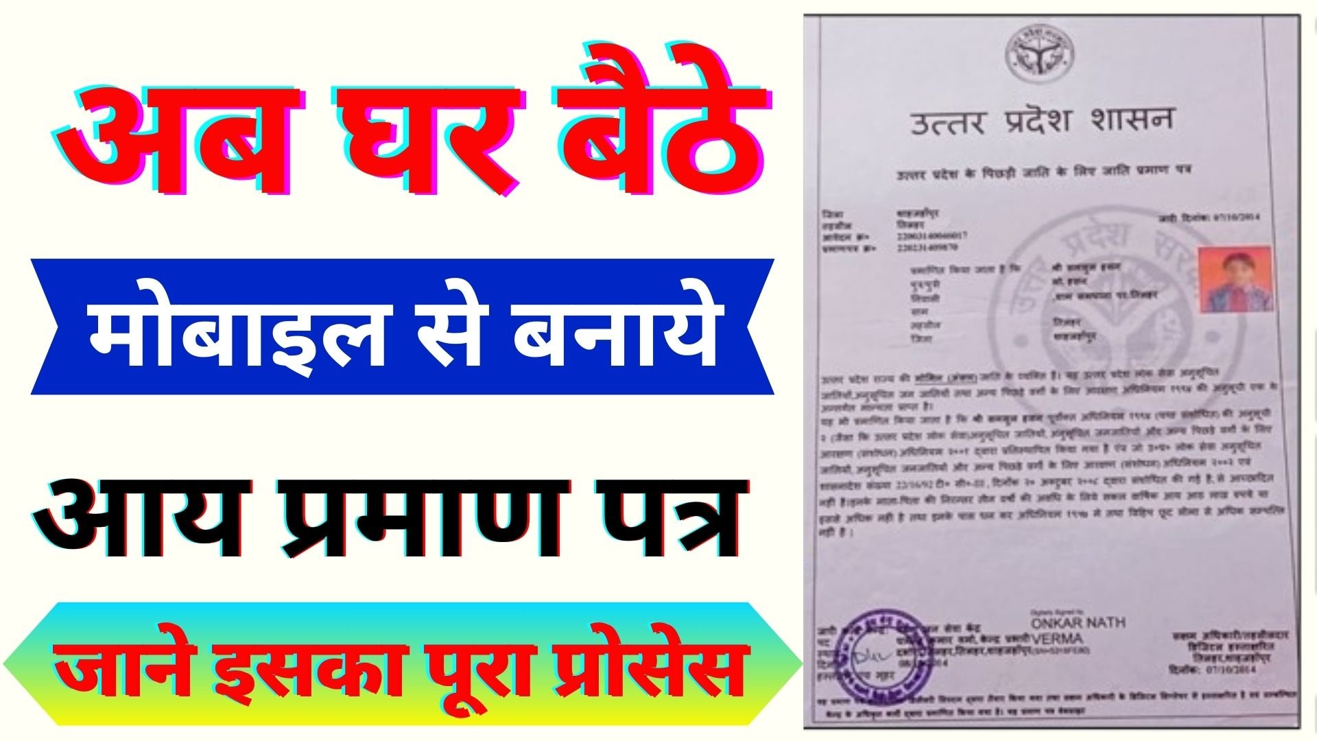 UP Income Certificate Online Apply kaise Kare 2024: aay praman patra kaise banaye | income certificate online 2023