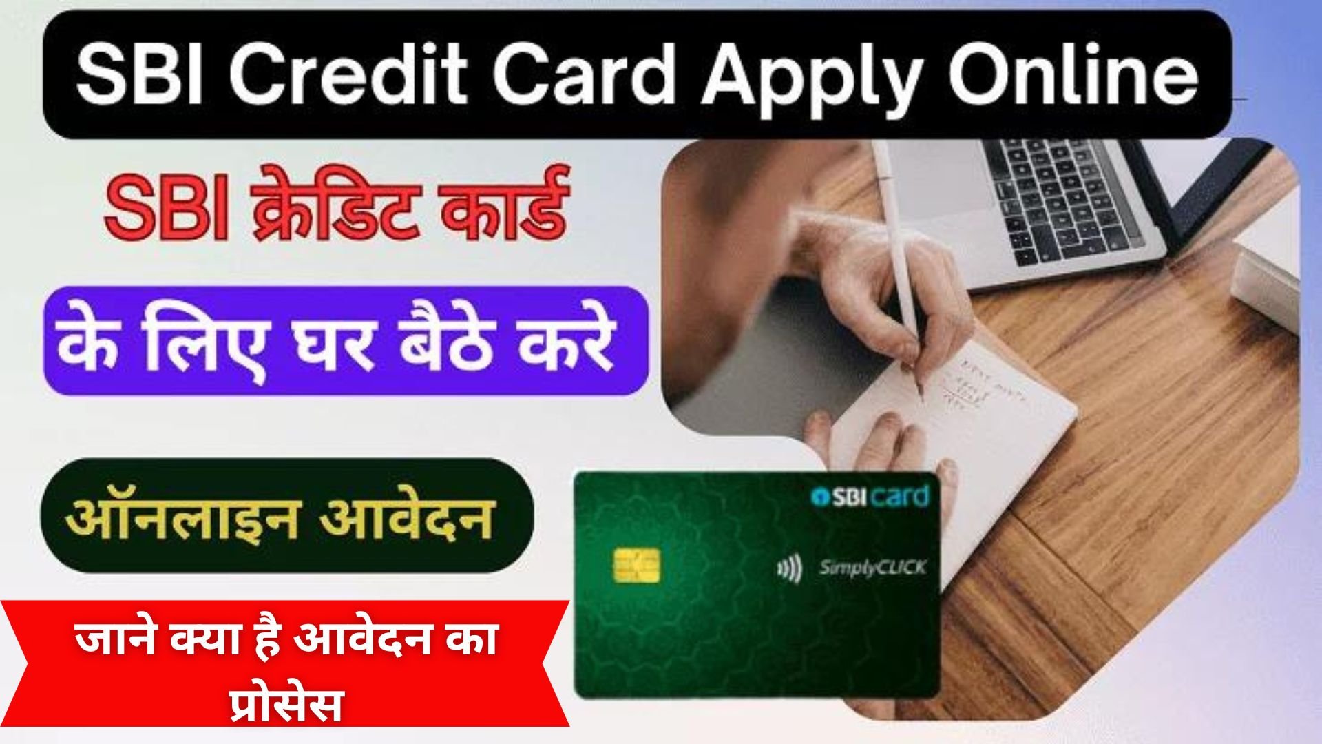 SBI Credit Card Online Apply 2024 | SBI Credit Card 2023 | How to Apply SBI Credit Card Online 2023