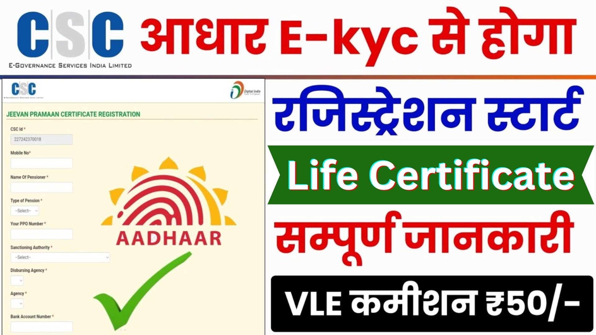 CSC Se Aadhaar E-Kyc Se Life Certificte Banana Start | CSC New Service Registration Start | VLE कमीशन50