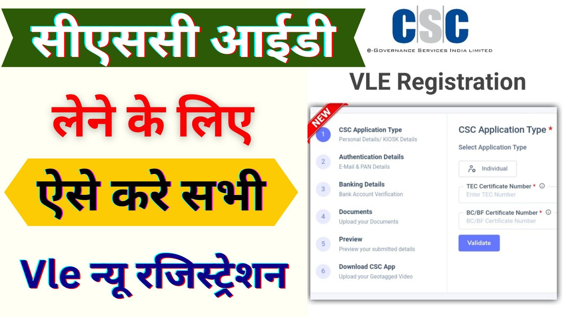 CSC Registration New Process 2024 : CSC VLE Registration 2023 -24| How To Apply For CSC Center Online -CSC ID password kaise banaye