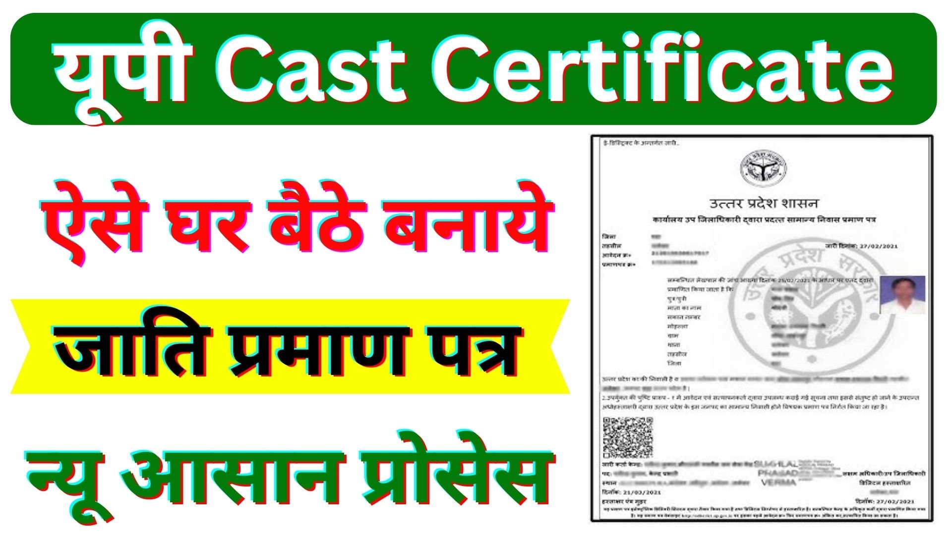 UP Caste Certificate Online 2023-24: उत्तर प्रदेश जाति प्रमाणपत्र आवेदन, स्टेटस चेक करें