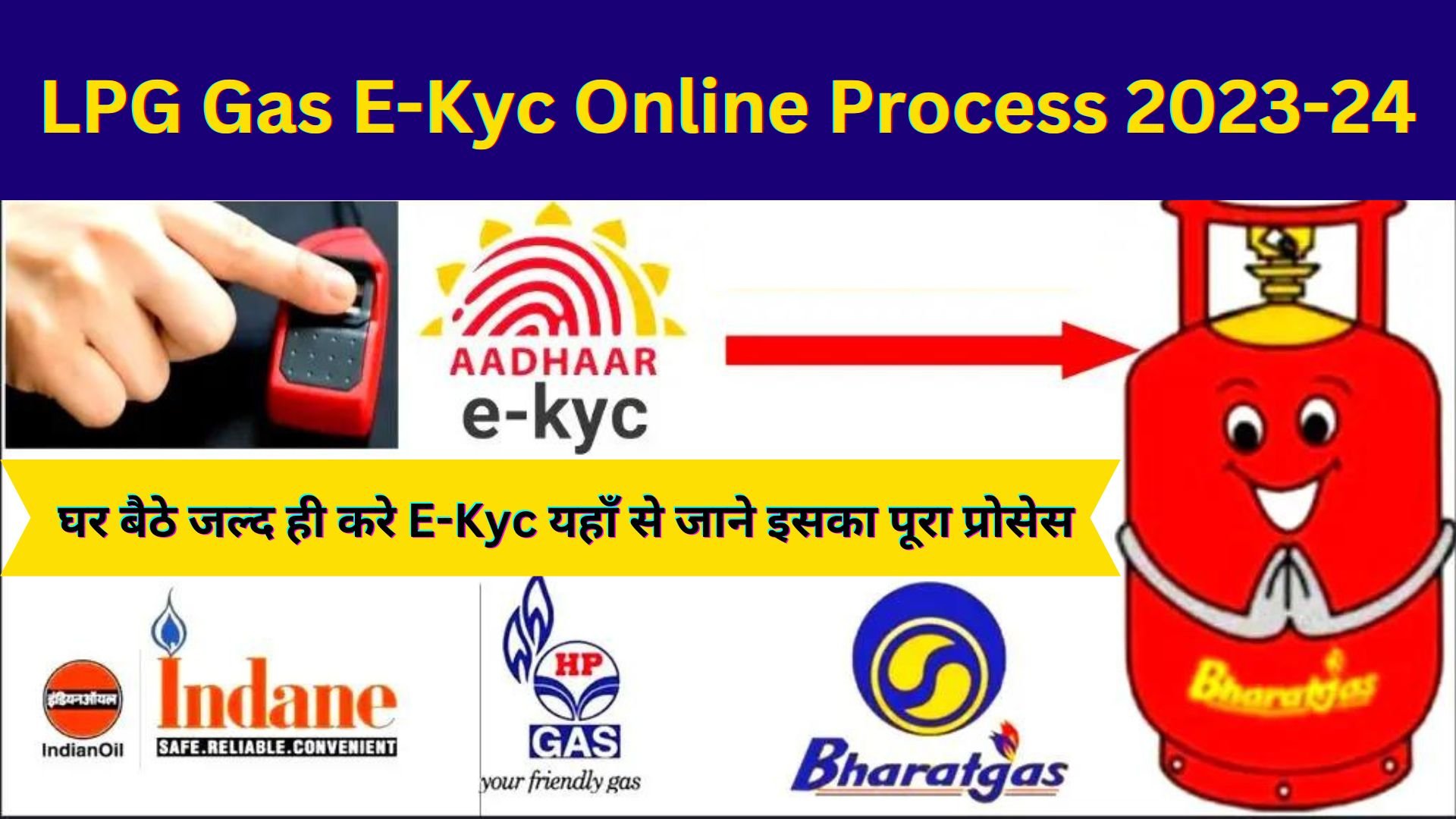 LPG Gas E-Kyc Online Process 2023-24: एलपीजी गैस कनेक्शन की ई-केवाईसी घर बैठे जल्द ही करे यहाँ से जाने इसका पूरा प्रोसेस