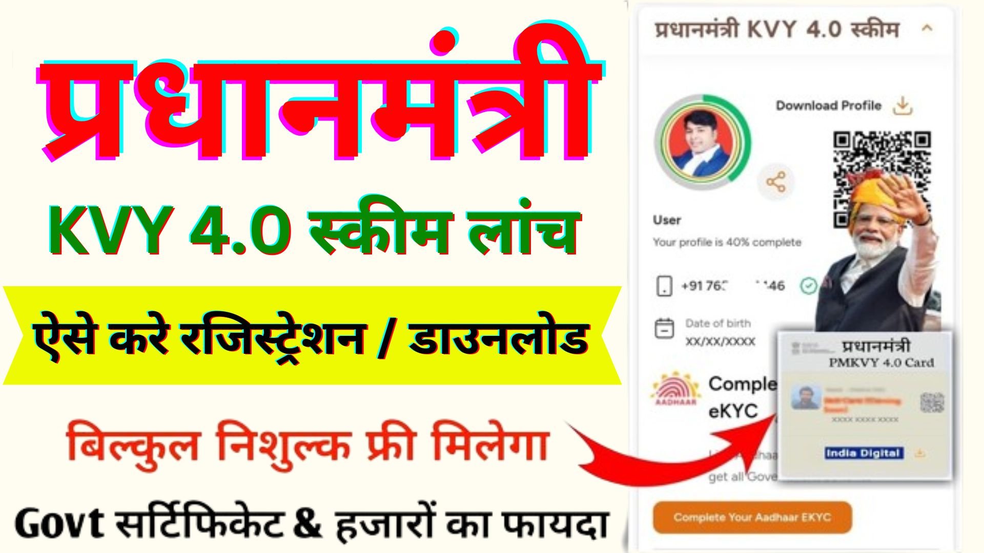 Pradhanmantri KVY 4.0 Registration Online Kaise Kare 2023-24: How To Apply 4.0 PMKVY || PMKVY 4.0