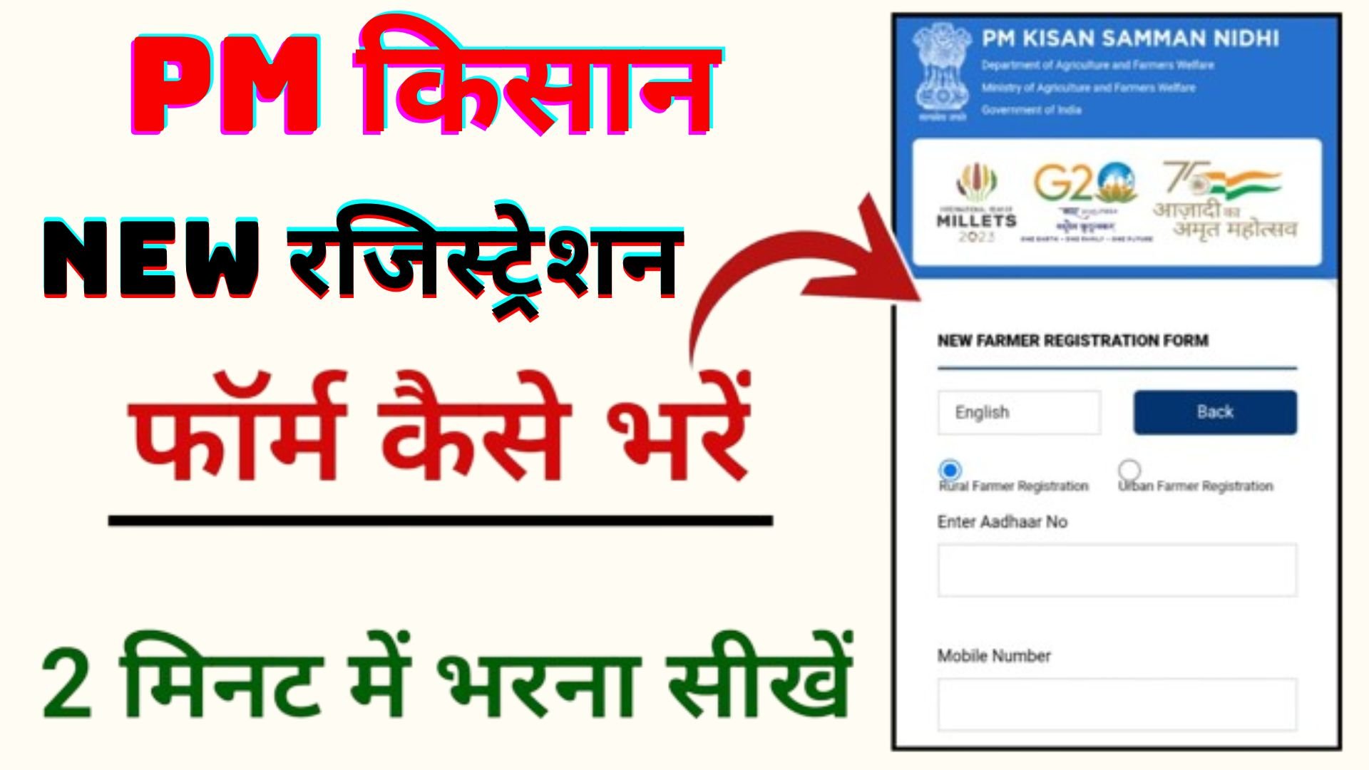 PM Kisan Samman Nidhi Yojana Online Form Kaise Bhare 2024 |PM Kisan New Registration 2024 Kaise Kare