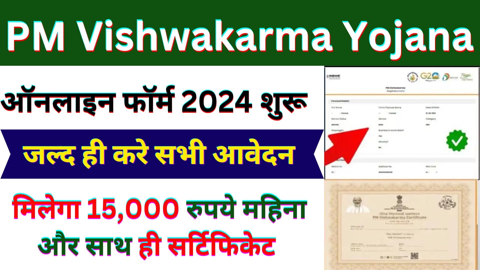 PM Vishwakarma Yojana Registration 2024 Kaise Kare : यहाँ से करे आवेदन मिलेगा 15,000 का लाभ