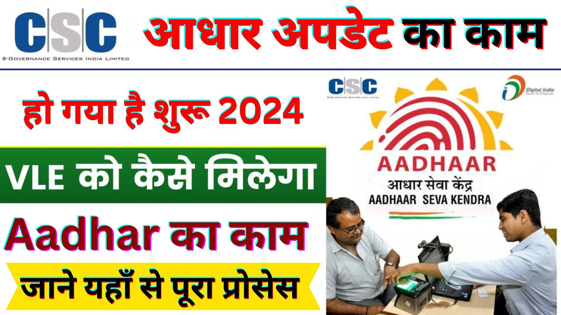 Csc Aadhar Center Registration 2024 | aadhar center kaise khole 2024 | csc se aadhar center kaise le