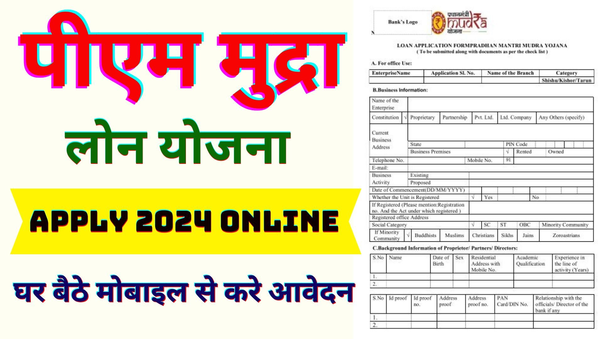 Mudra Loan Online Apply 2024 | Online Apply Business Loan | Mudra Loan Registration |