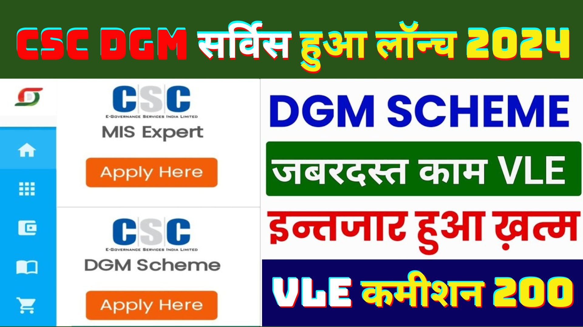CSC DGM Service Hua Lanch 2024 : VLE कमीशन ₹200 सभी का रजिस्ट्रेशन स्टार्ट | CSC New Service | CSC Update