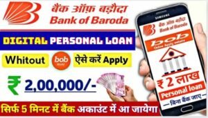 Bank Of Baroda Personal Loan 2024 : BOB World Se Loan Kaise le | Bank Of Baroda Loan Kaise le