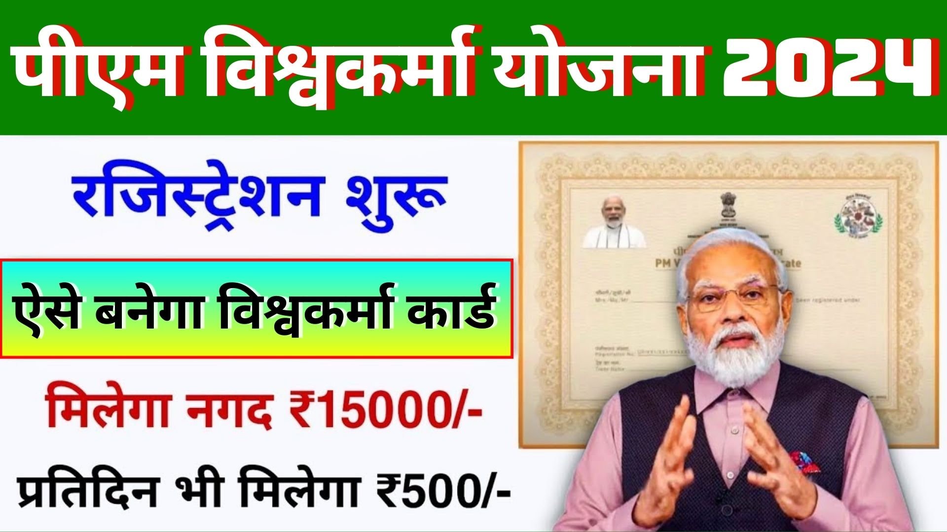 PM Vishwakarma Yojana Online Apply 2024 : Vishwakarma Yojana Form Kaise Bhare -Viswakarma Yojana Benefits
