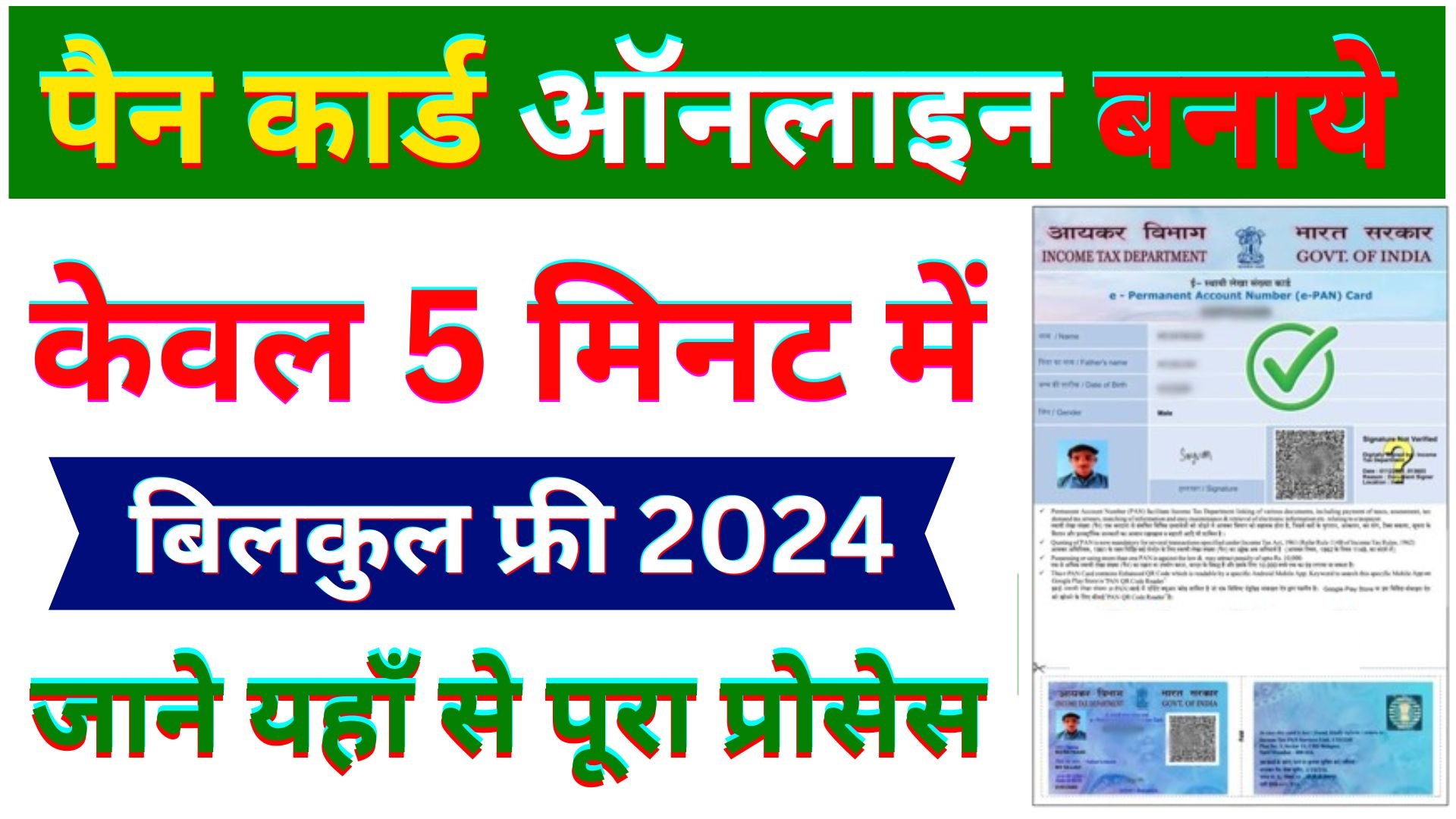 Instant Pan Card Apply Online 2024 : Pan Card Apply Online | E Pan Card Kaise Download