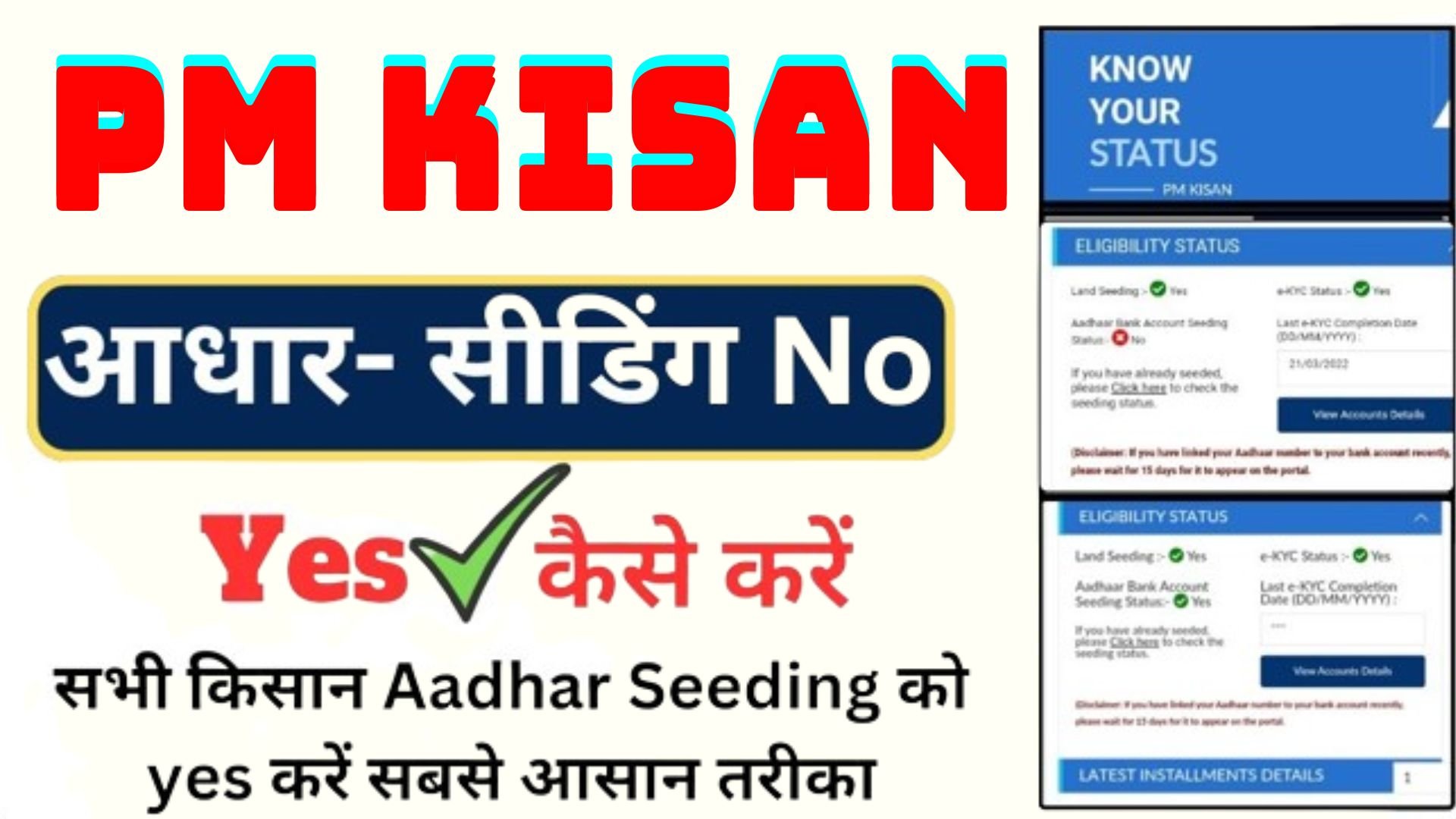 PM Kisan Aadhar bank account seeding status no 2024 : pm kisan yojana me aadhar seeding kaise kare