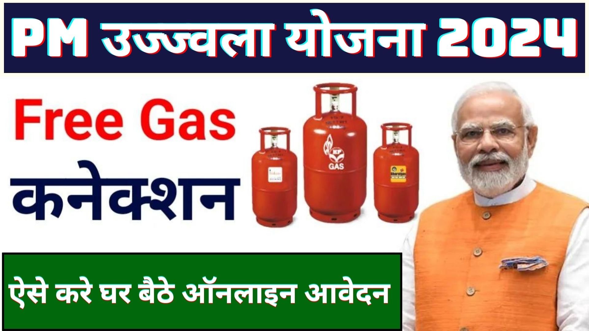 Ujjwala yojana online apply 2024 : ujjwala Yojana Gas connection | Ujjwala Yojana free gas cylinder