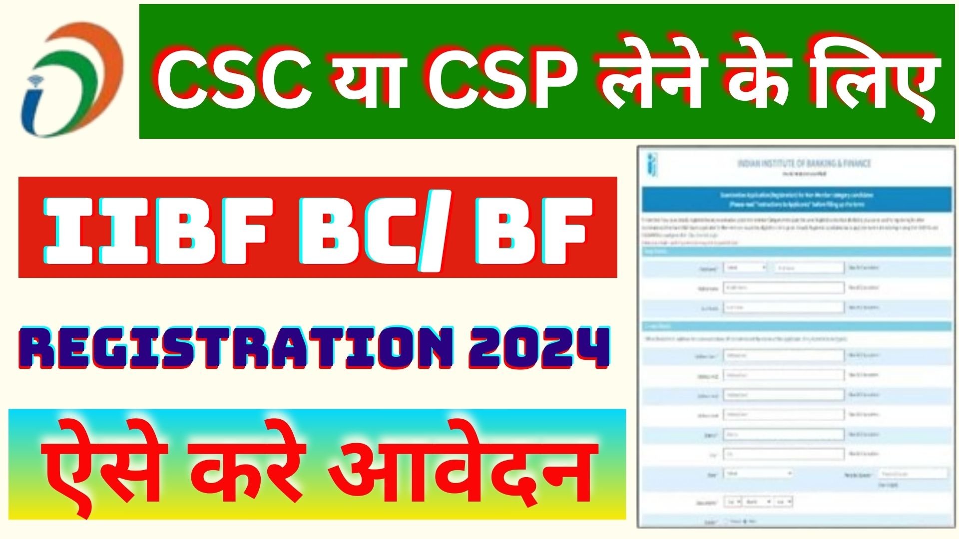 BC Certificate For CSC Registration 2024: BC Certificate Apply Online 2024 | iibf bc certificate Apply