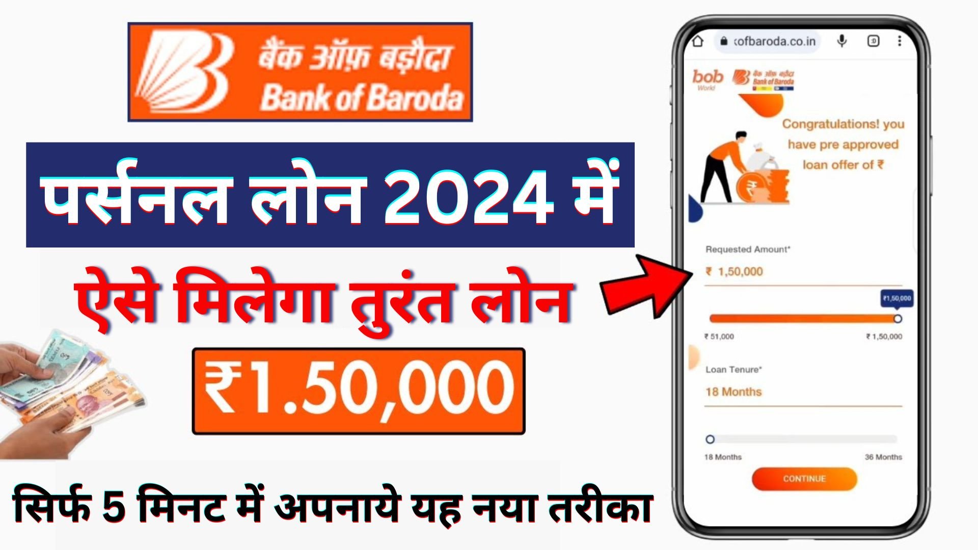 Bank of Baroda Personal Loan Apply 2024 : अब केवल आधार कार्ड से 2 लाख का लोन बिना किसी परेशानी के फटाफट