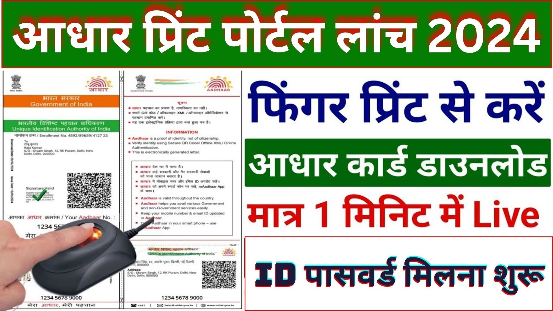 Finger Se Aadhar Card Print Kare 2024 : फिंगर से आधार कार्ड ऐसे Download Kare | Aadhar Card Print Kare