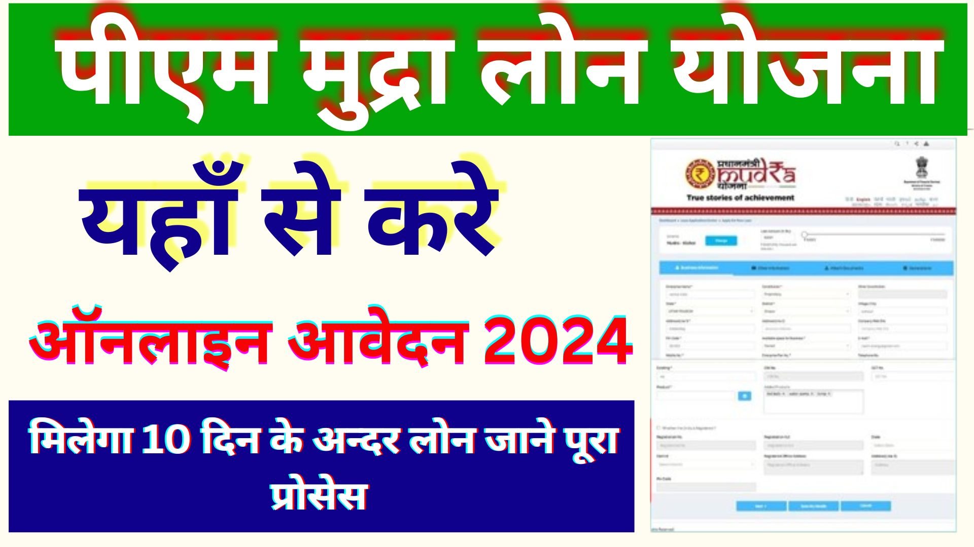 Pardhan Mantri Mudra Loan 2024 : 50 हजार से 10 लाख तक का लोन कैसे प्राप्त करें