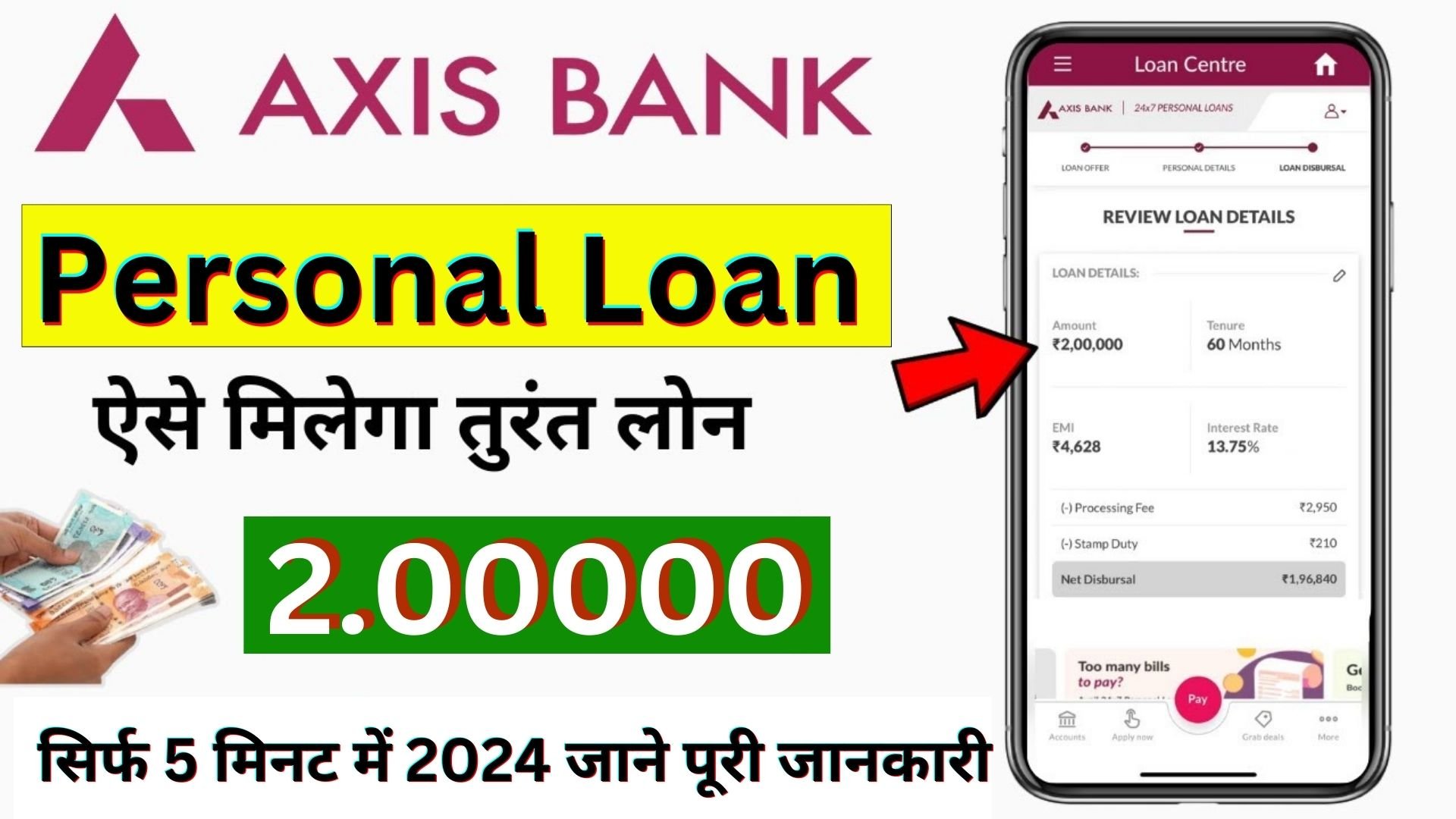 Axis Bank Se Personal Loan Kaise Le 2024 | Axis Bank Se Loan Kaise Le | Axis Bank Personal Loan in Hindi 2024 जाने यहाँ से पूरी जानकारी