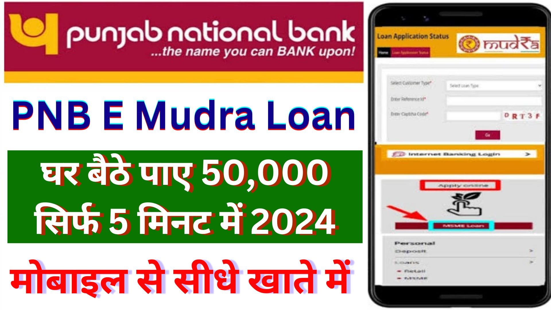 PNB E Mudra Loan Online Apply 2024 : PNB Mudra Loan Online Apply | PNB Bank Se Loan Kaise Le