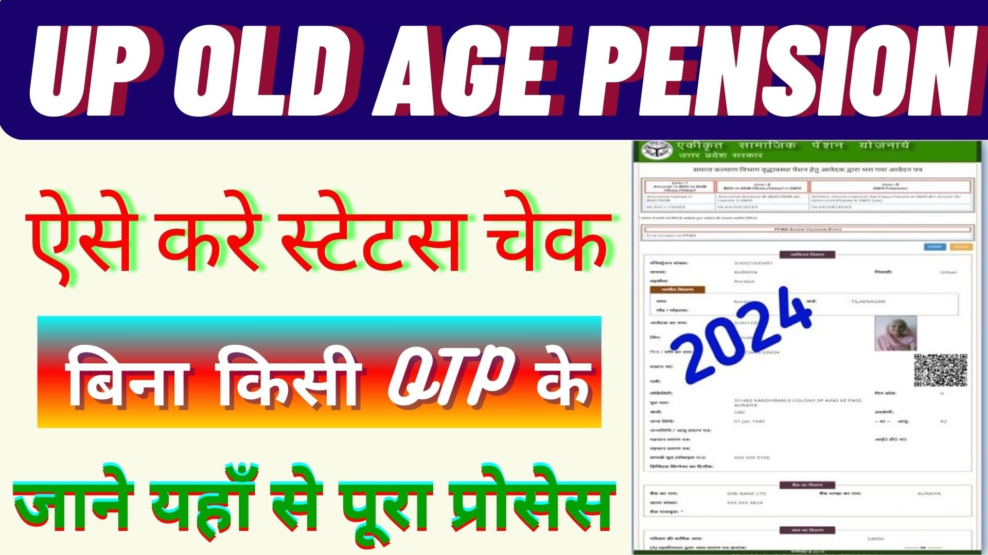 UP Old Age Pension Ka Paisa Online Kaise Check Kare 2024 | UP Vridha Pension Payment Check Online