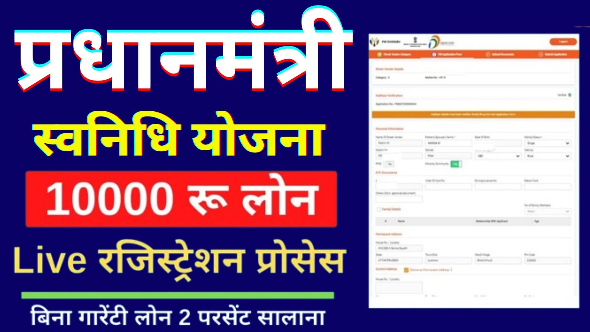 PM SVANIDHI Yojana Apply Online 2024 | pm svanidhi scheme loan apply online | pm svanidhi se loan le
