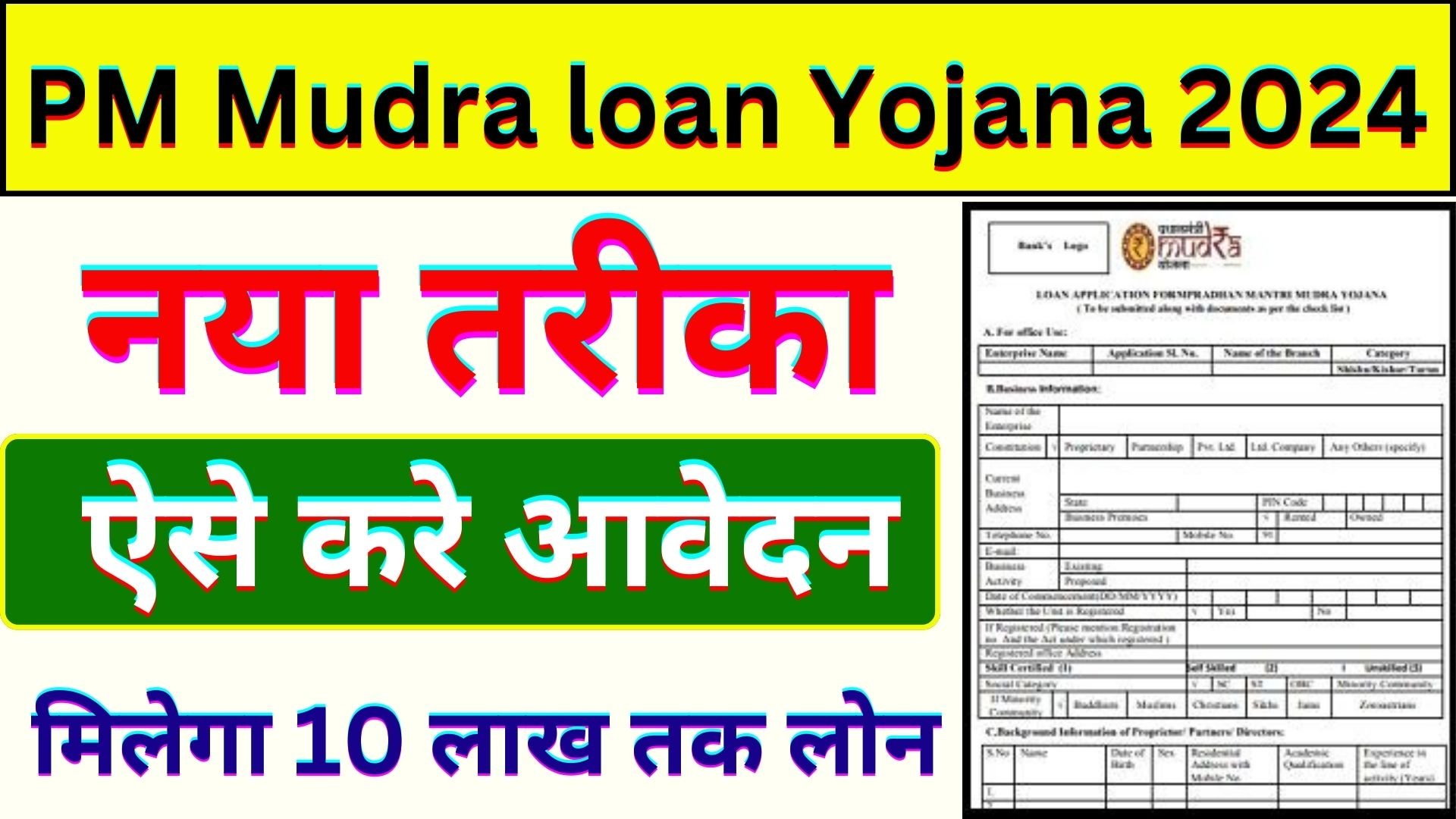PM Mudra loan online apply 2024 : Jan samarth portal | Government Loan Scheme | Mudra loan kaise le