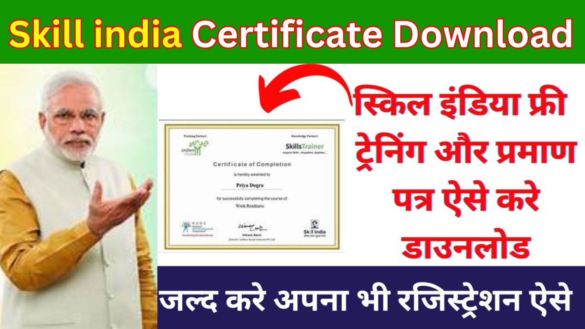 Skill india Certificate Download Online 2024 : Skill india Certificate Download kare। skill india register