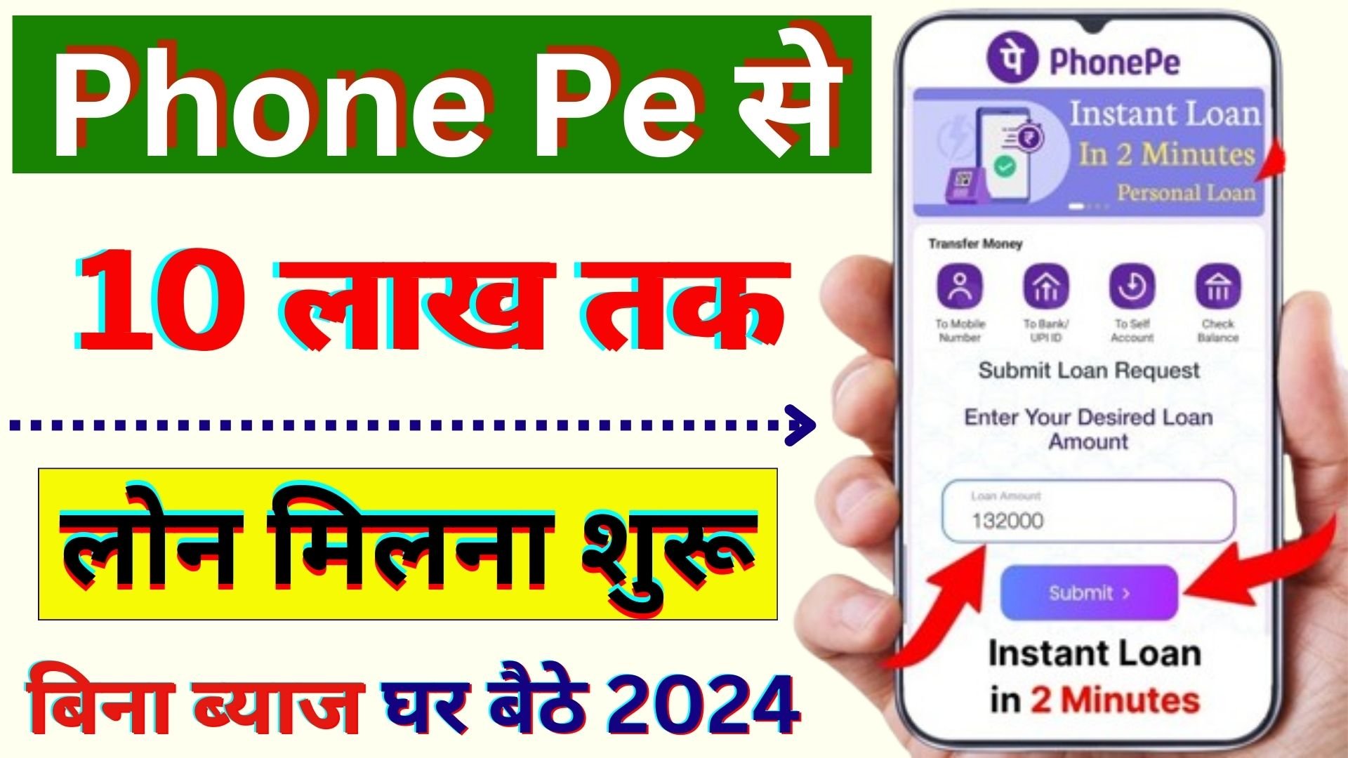 Phone Pe se loan kaise lete hain 2024 : phonepe loan kaise milta hai यहाँ से जाने लोन लेने का आसान तरीका