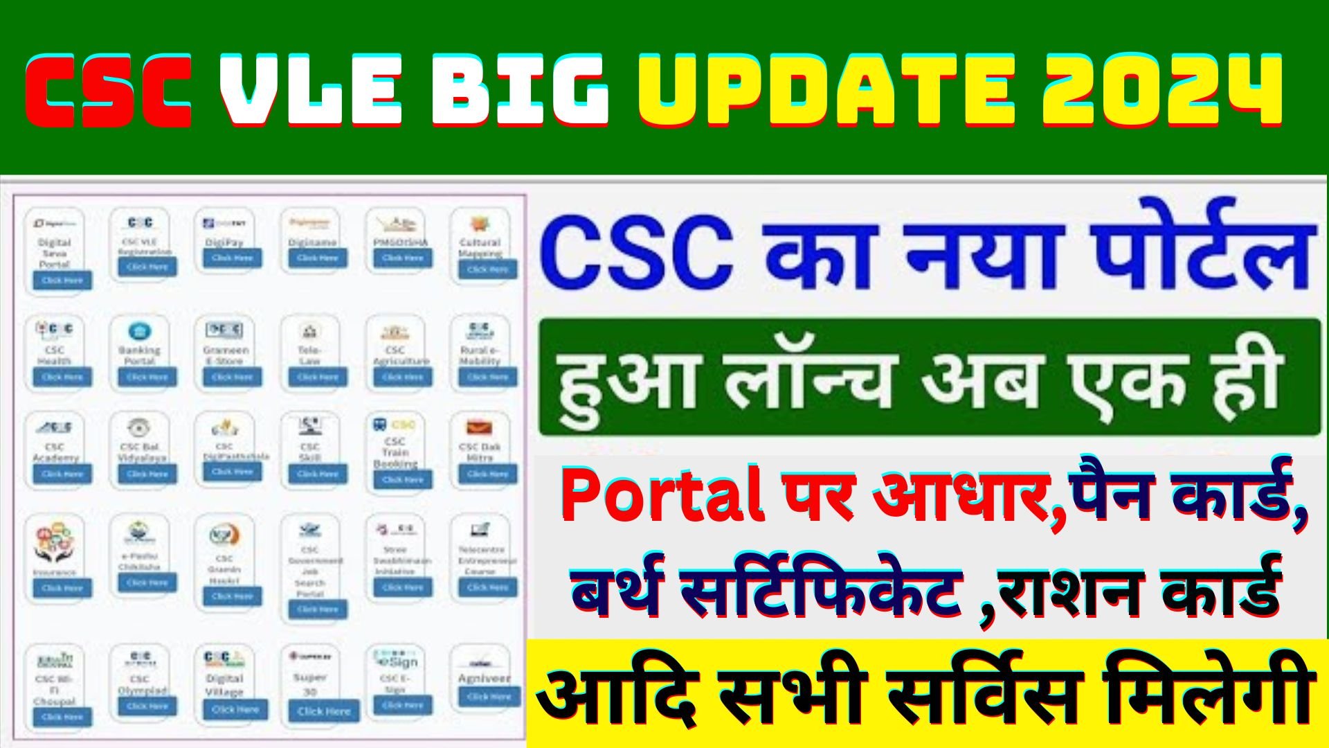 CSC New Digital Seva Portal Lanch 2024: CSC Update - अब सारी सर्विस एक ही पोर्टल पर - CSC New Service