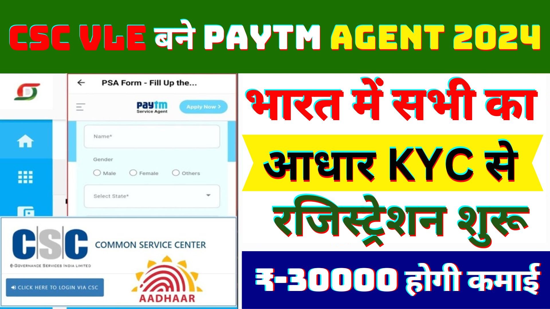 CSC Se Paytm Agent Aise Bane 2024 : महीना के ₹30000 होगी कमाई - Paytm Agent Registration - Paytm Agent