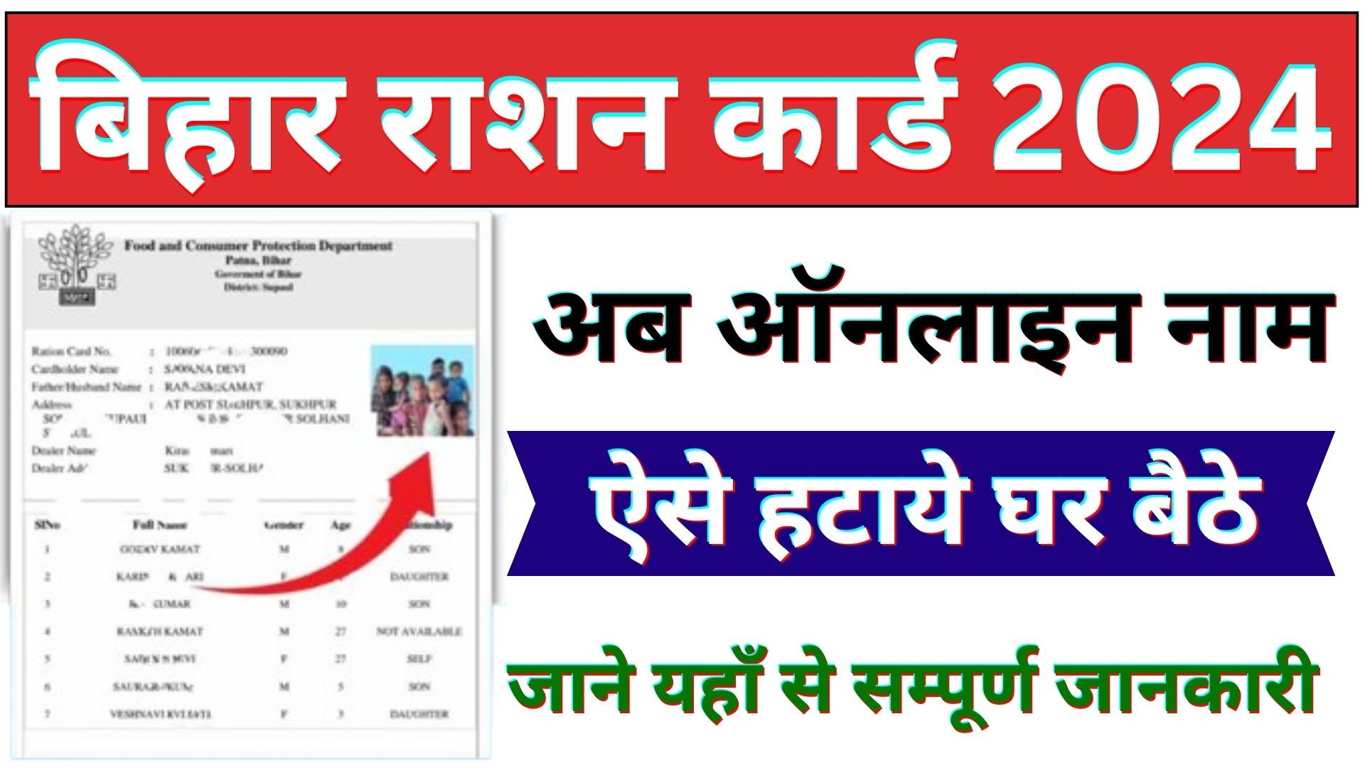 Online Ration Card Se Name Kaise Hataye 2024 : Bihar Ration card se naam kaise hataye Online | Bihar Ration Card Name Delete & Correction Online