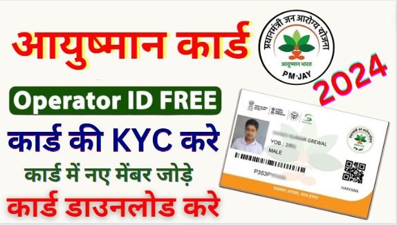 Ayushman Card Operator ID Kaise Banaye 2024 | Ayushman operator registration csc | PMJAY Operator ID 2024