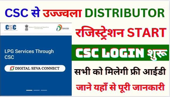 CSC Se LPG Gas EKYC Distributor Banana START 2024 | Registration Pure Bharat Me Shuru| CSC Update