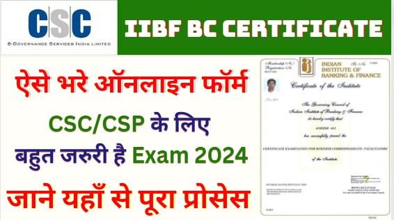 IIBF Exam Apply Online New Process 2024 | IIBF BC Certificate Registration | BF Certificate Online | iibf exam apply online csc