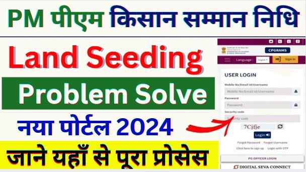 PM Kisan Land Seeding Problem Kaise Solve Kare 2024 | Pm kisan FTO not generat 2024 | Pm kisan new portal