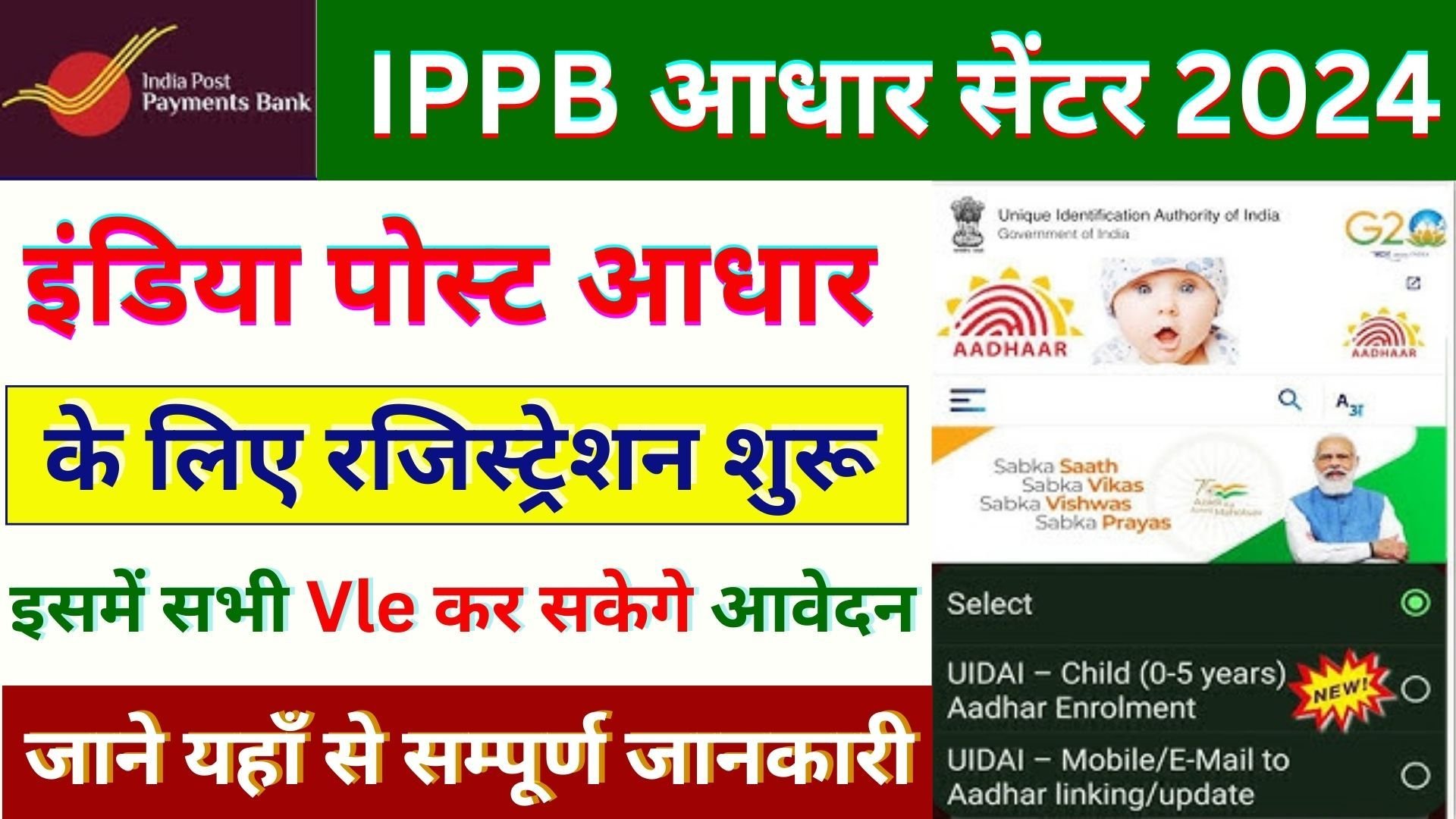 IPPB Aadhaar center Apply Start 2024 : Ippb child aadhar enrollment ! celc aadhar registration ippb