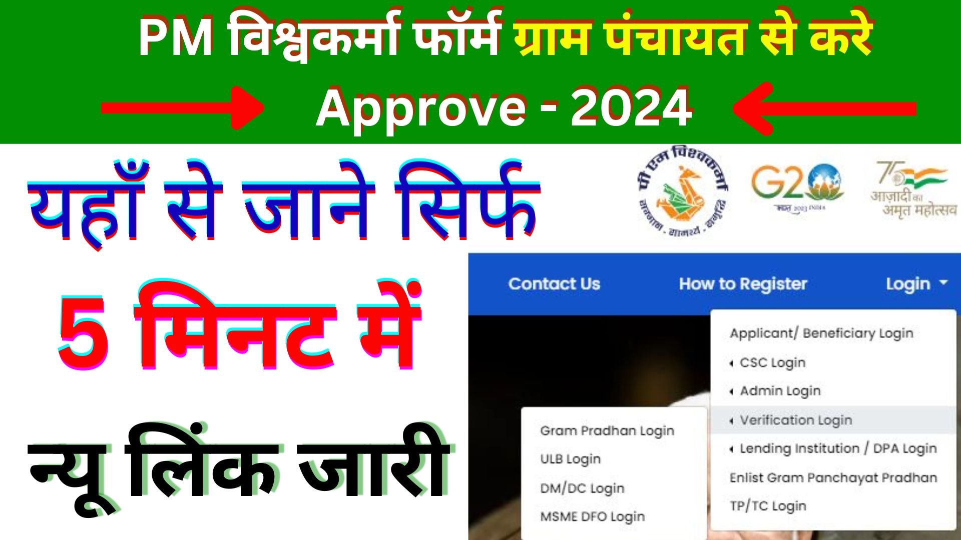 PM Vishwakrma Yojana Gram Panchayat login kaise kare 2024 : PM Vishwakrma approval process : pm vishwakarma panchayat verification |pm vishwakarma panchayat verification id & passwor
