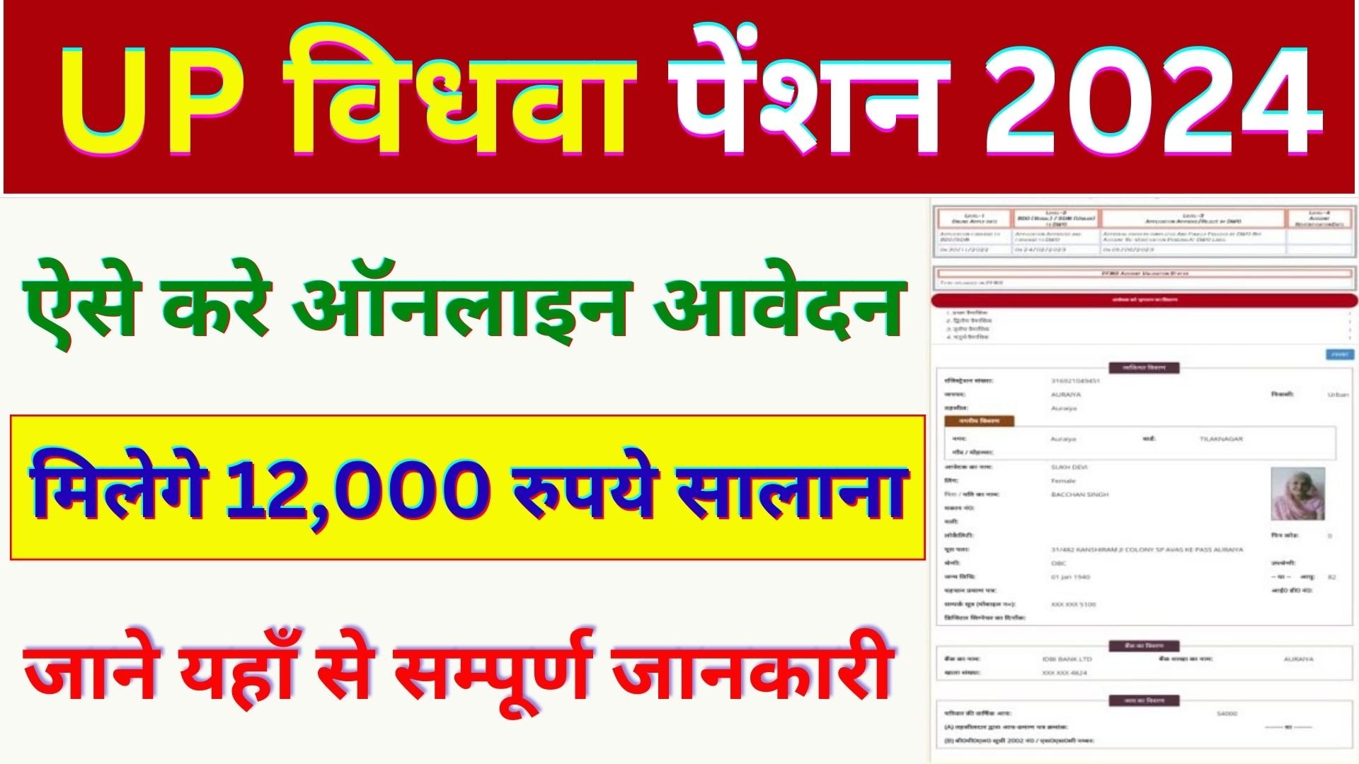 Up vidhwa pension yojana 2024 registration : Vidhwa pension apply kaise kare | Vidhwa pension kaise online kare | Pension online apply 2024