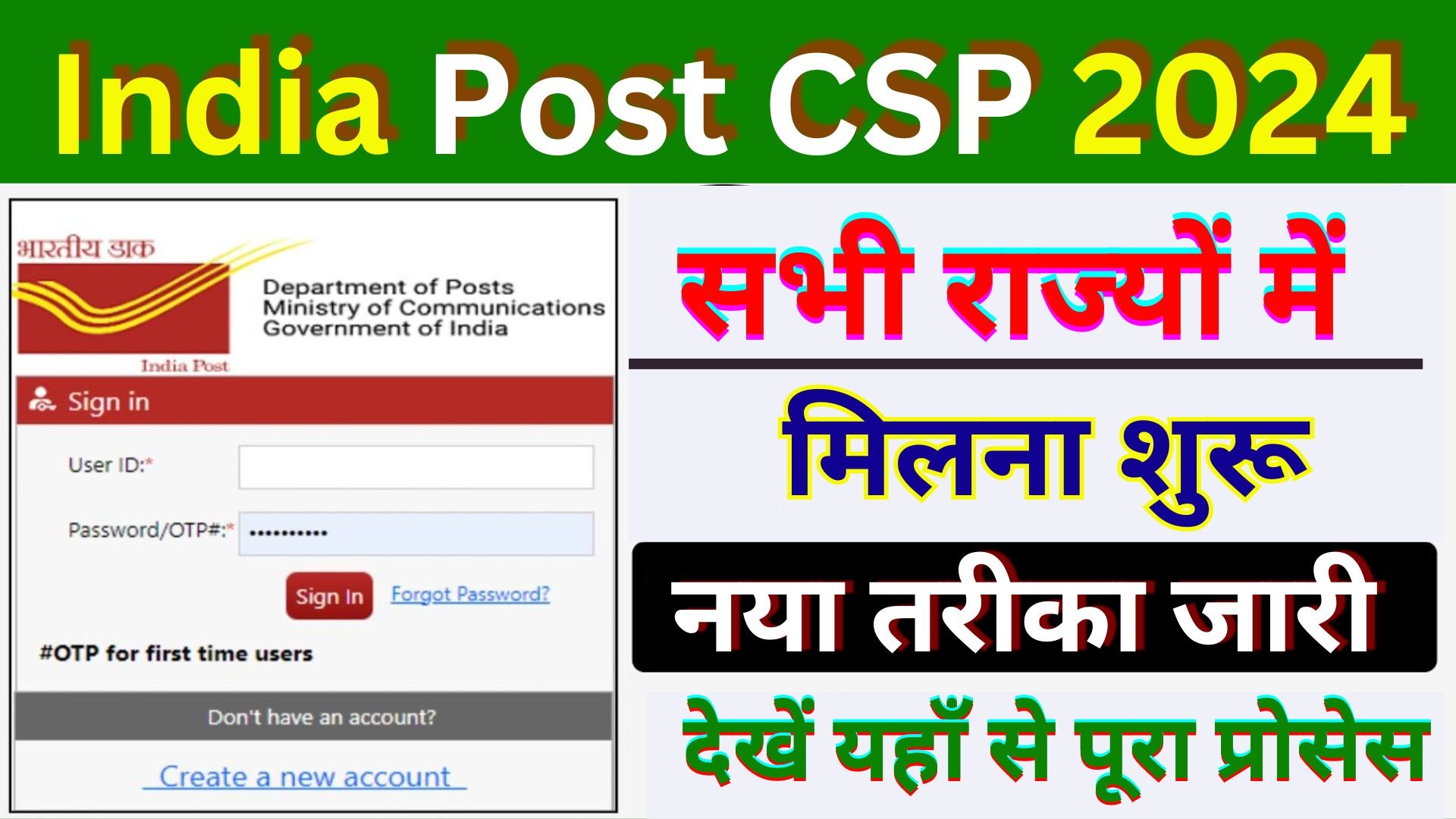 India Post CSP Apply Online 2024 : Post Office BC ID Registration | IPPB BC ID Apply 2024|India post csp kaise le | India post id registration 2024