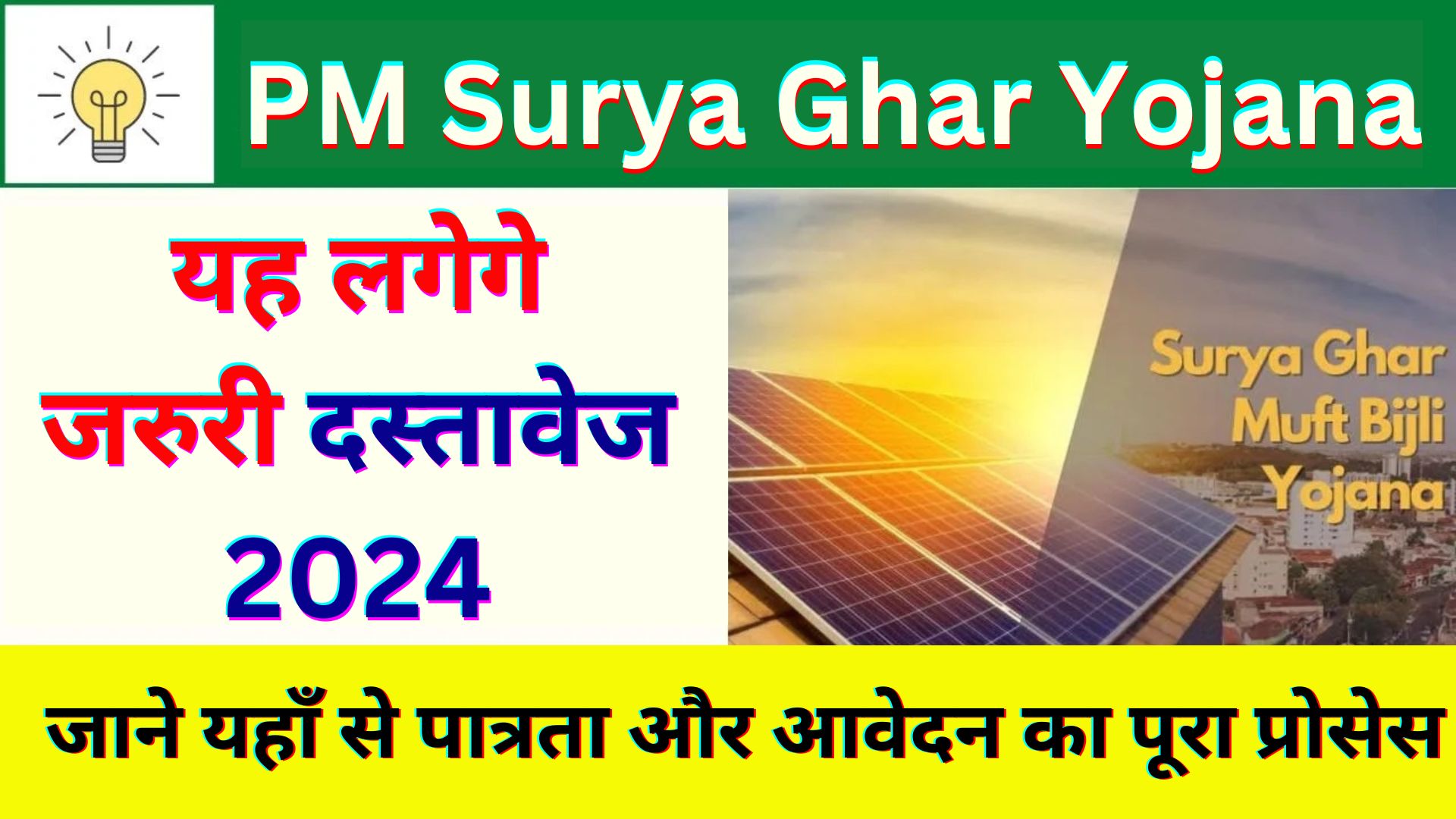 PM Surya Ghar Yojana Me Kaon Se Document Lagte Hai 2024 : PM Surya Ghar Yojana Kya Hai | Pm Surya ghar Yojana Me Kaise Kare Online Apply 2024| CSC Se Kaise Kare PM Surya Ghar Yojana Me Apply